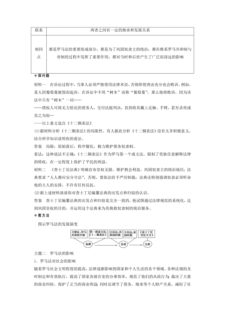 2015-2016学年高中历史 第二单元 第7课 古罗马的政制与法律学案 岳麓版必修1_第3页