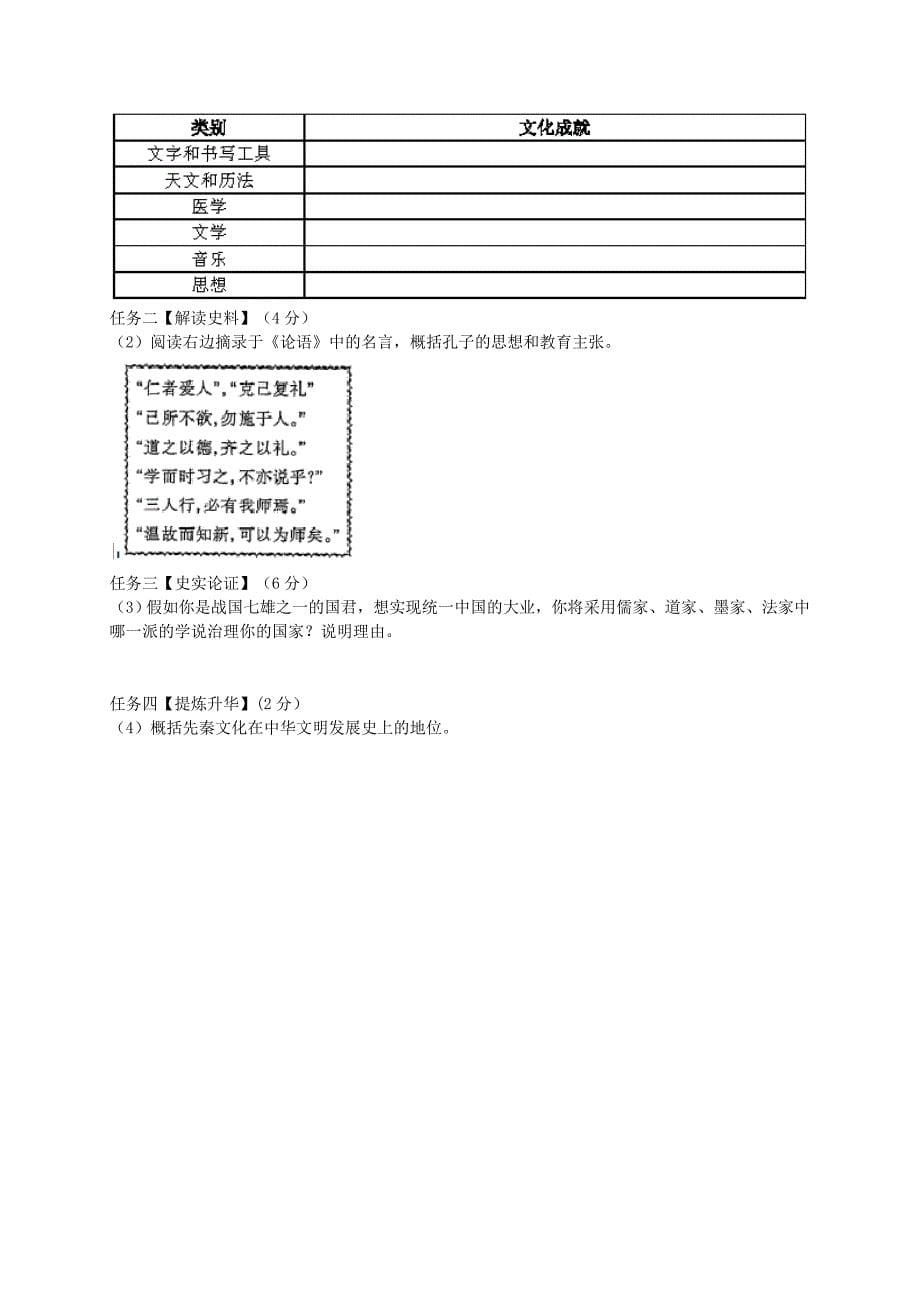 山西省太原市2015-2016学年七年级历史上学期阶段测评（一)试题_第5页