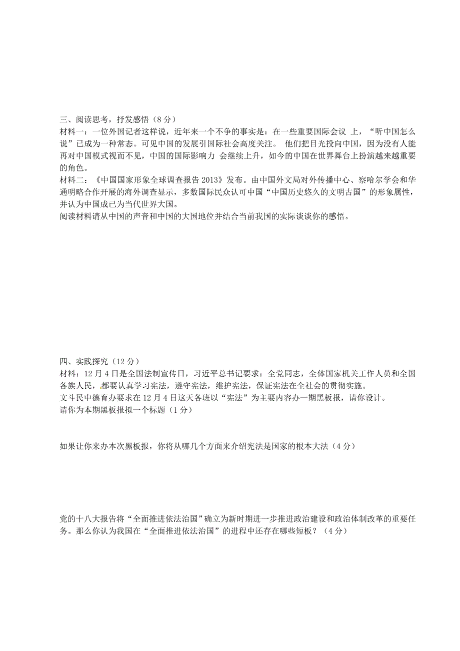 湖北省利川市文斗乡长顺初级中学2016届九年级政治上学期第二次段考试题 人民版_第3页