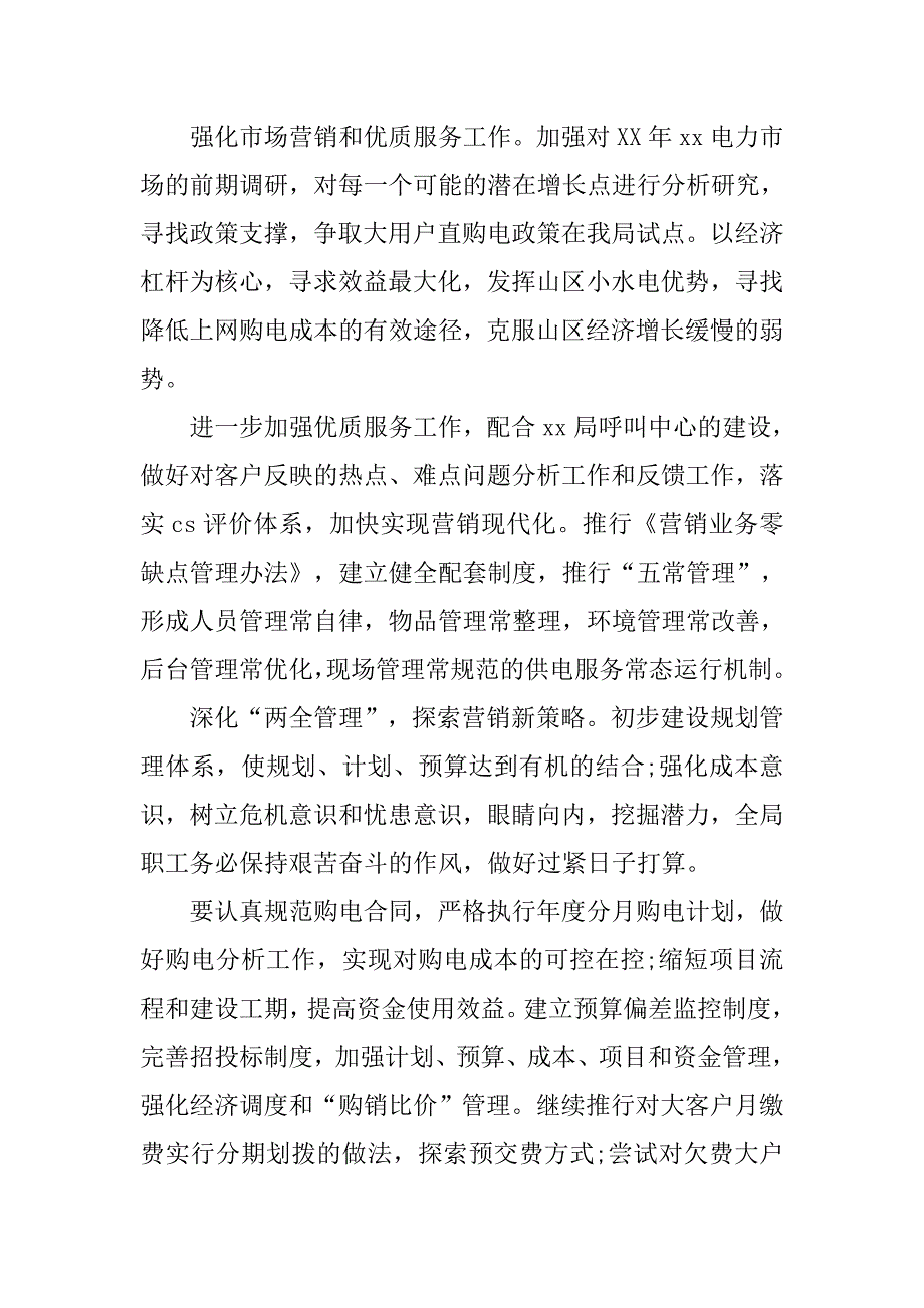 供电所工作计划表.doc_第4页