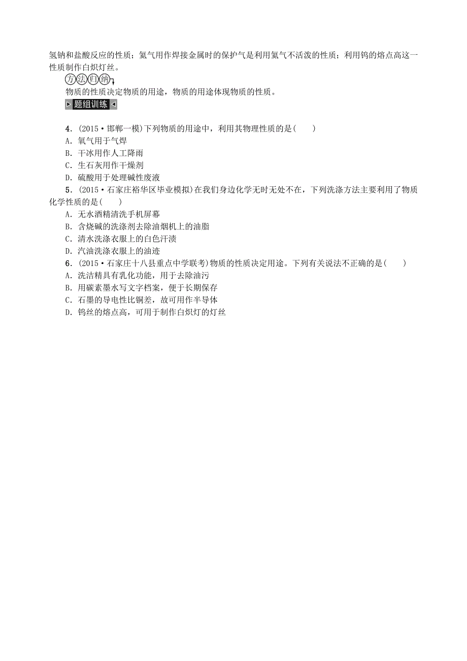 河北省中考化学 第三单元 物质的化学变化 第12讲 物质的变化和性质专项训练 新人教版_第3页