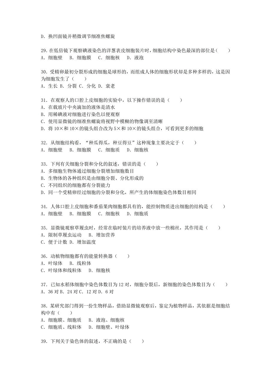 云南省临沧市凤庆县腰街中学2015-2016学年七年级生物上学期期中试卷（含解析) 新人教版_第4页