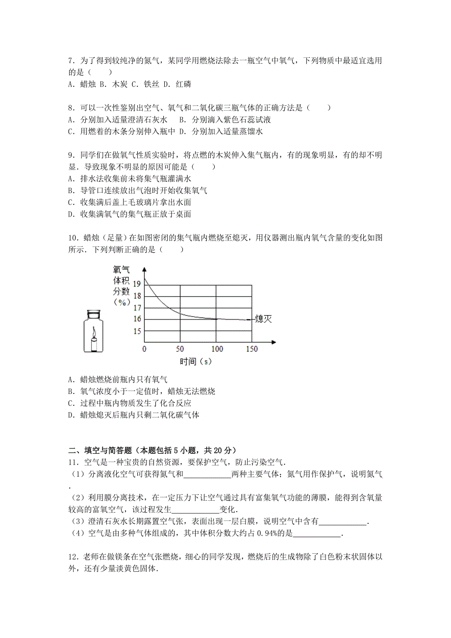 江苏省淮安市淮阴区2016届九年级化学上学期10月份月考试卷（含解析) 新人教版_第2页