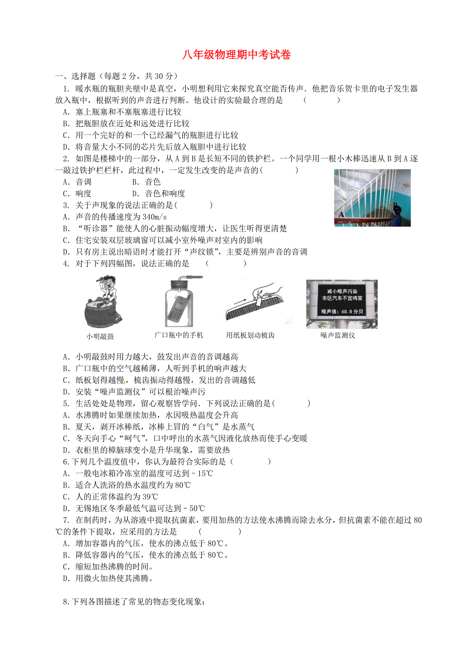 江苏省无锡市硕放中学2015-2016学年八年级物理上学期期中试题 苏科版_第1页