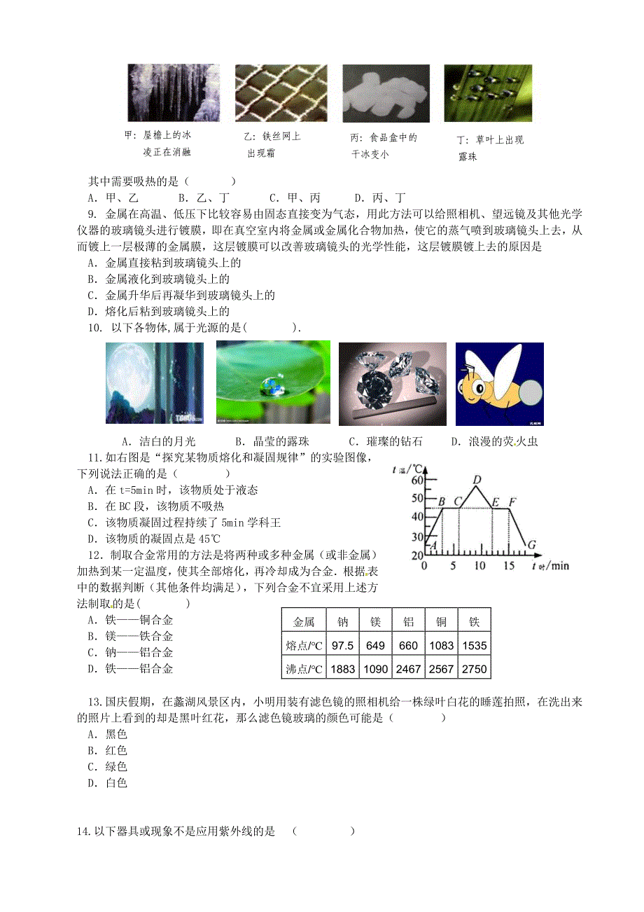 江苏省无锡市硕放中学2015-2016学年八年级物理上学期期中试题 苏科版_第2页