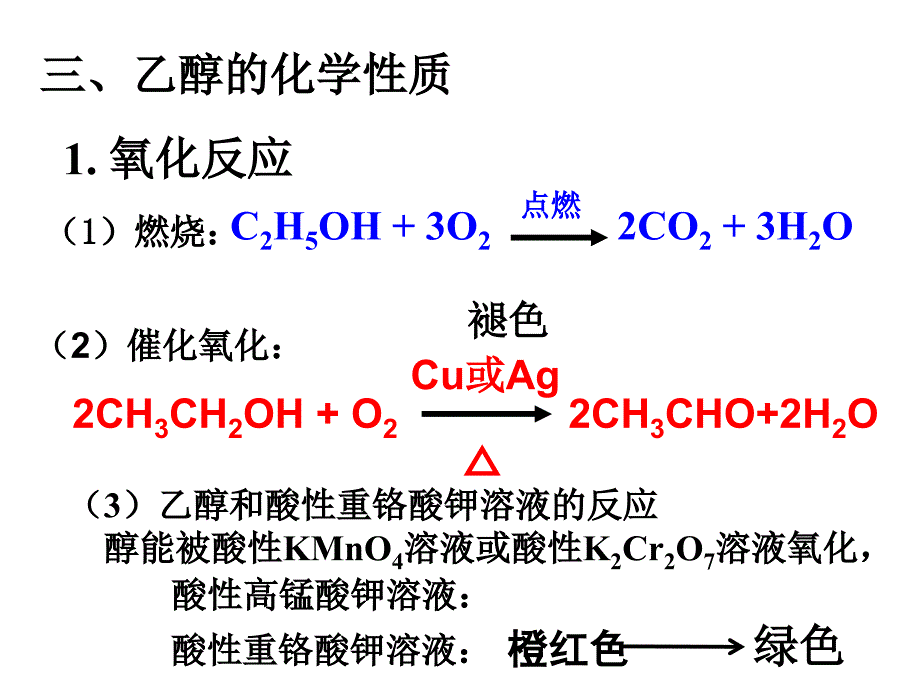 化学选修5第三章方程式总结笔记_第1页