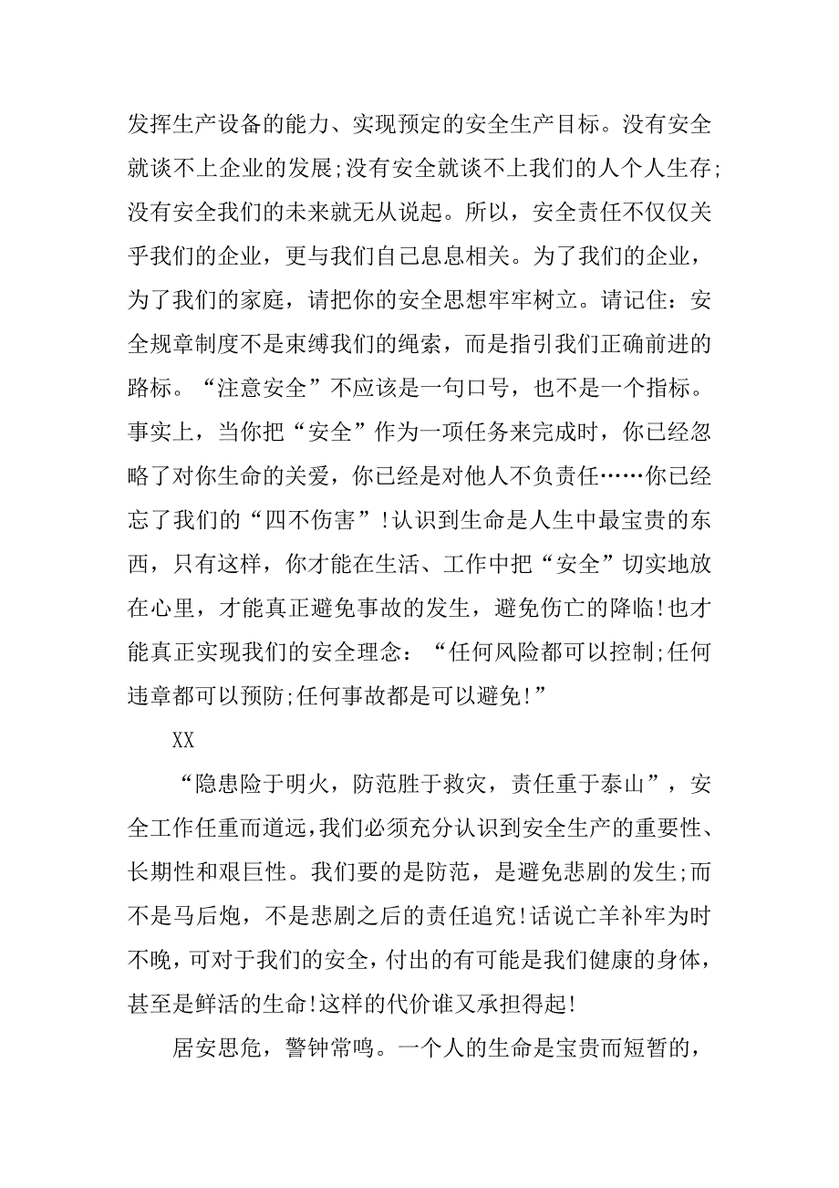 企业安全主题演讲稿范文.doc_第2页