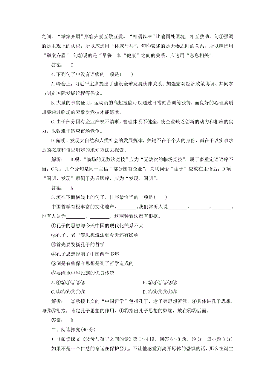 2016-2017学年高中语文第三单元妙语雅思学业水平检测题新人教版必修_第2页