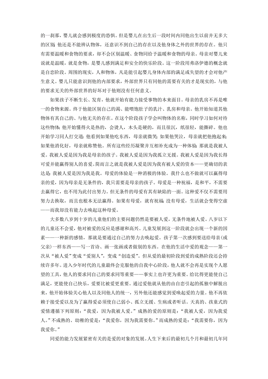 2016-2017学年高中语文第三单元妙语雅思学业水平检测题新人教版必修_第3页