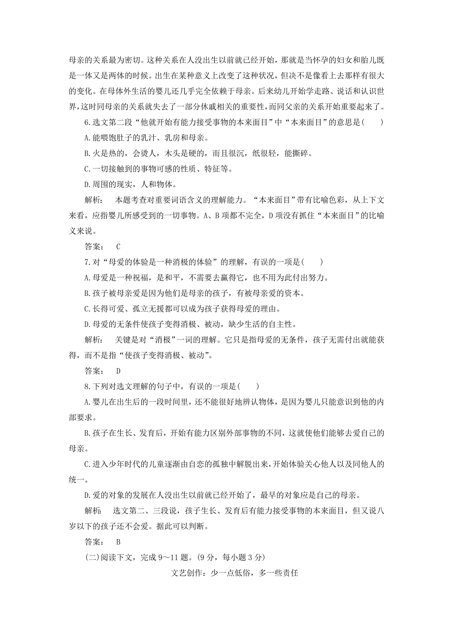 2016-2017学年高中语文第三单元妙语雅思学业水平检测题新人教版必修_第4页