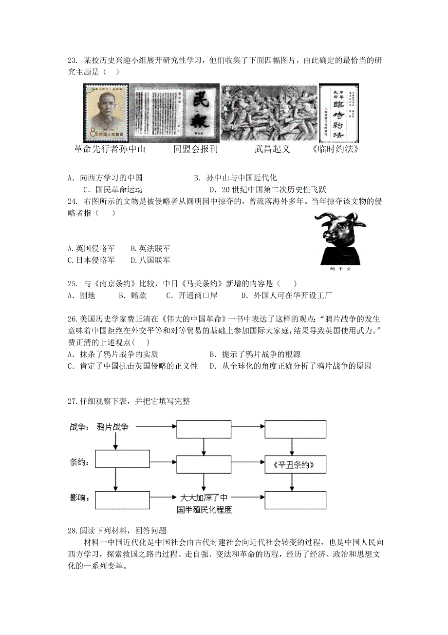 山东省潍坊市2015-2016学年八年级历史上学期期中试题 新人教版_第3页