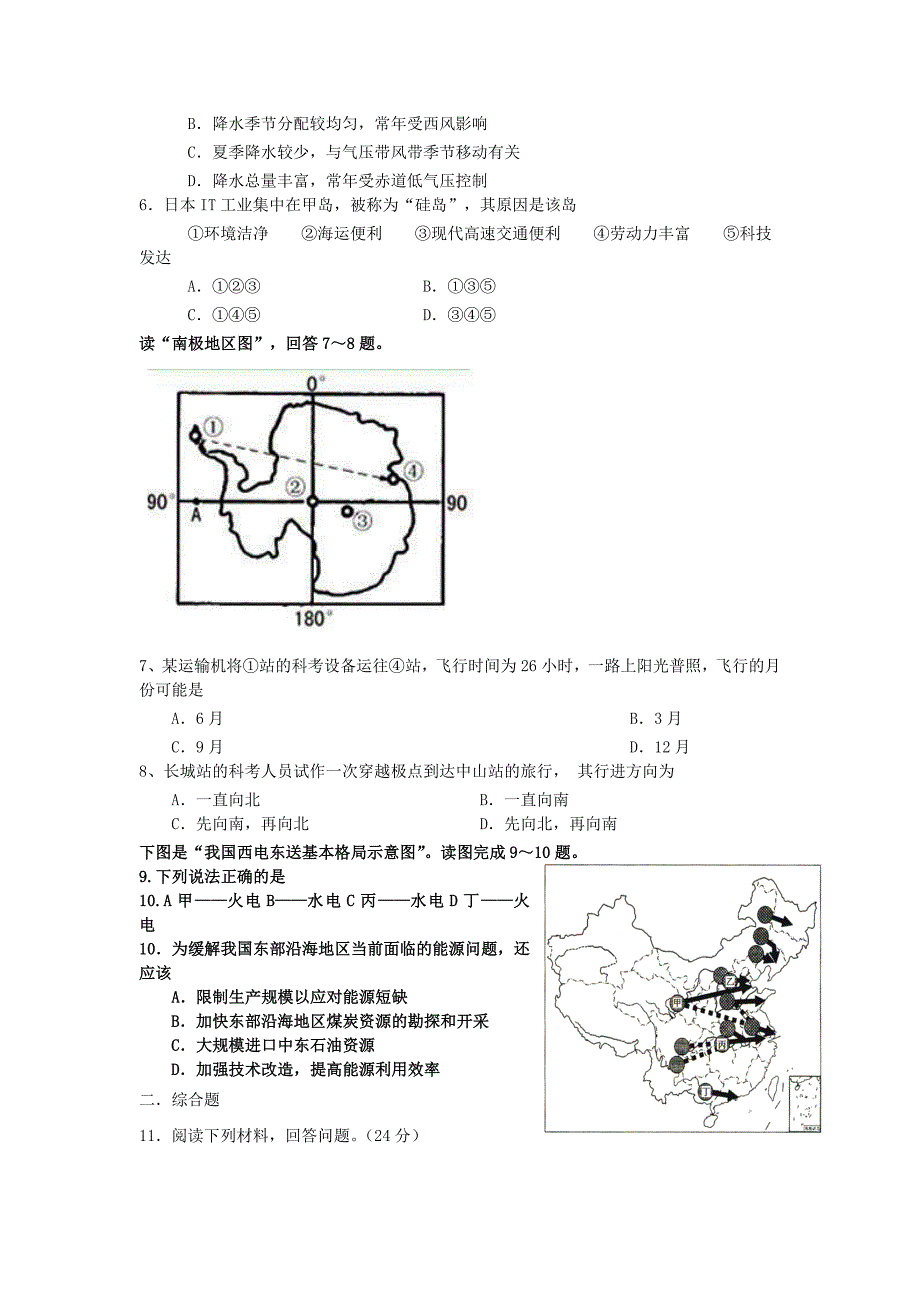 2016年高二地理寒假作业（1）必修3_第2页