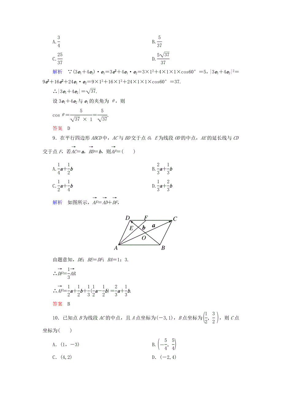 2015-2016学年高中数学 第二章 平面向量测试 新人教a版必修4_第3页