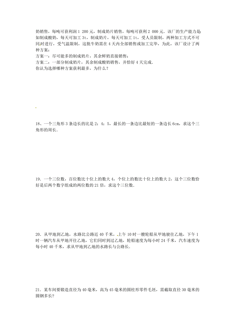 山东省夏津县双庙中学2015-2016学年七年级数学12月月考试题 新人教版_第3页