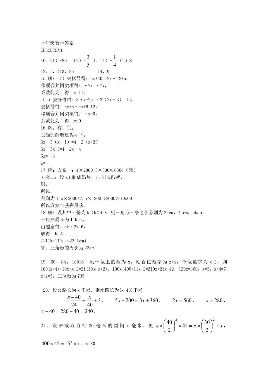 山东省夏津县双庙中学2015-2016学年七年级数学12月月考试题 新人教版_第5页