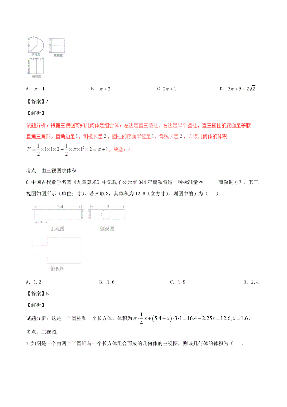 2017年高考数学第01期小题精练系列专题21三视图理含解析_第3页