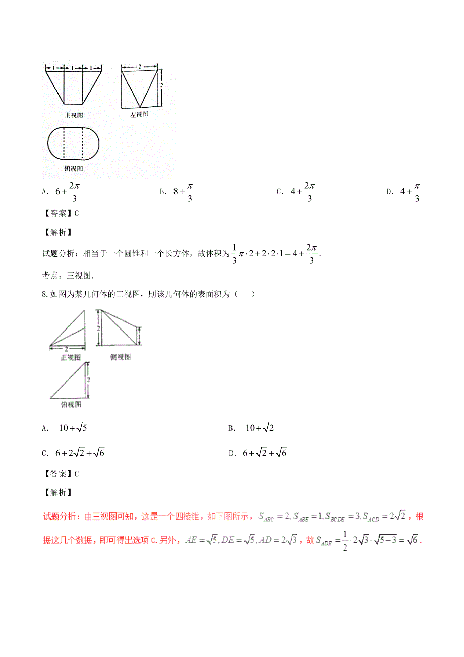 2017年高考数学第01期小题精练系列专题21三视图理含解析_第4页