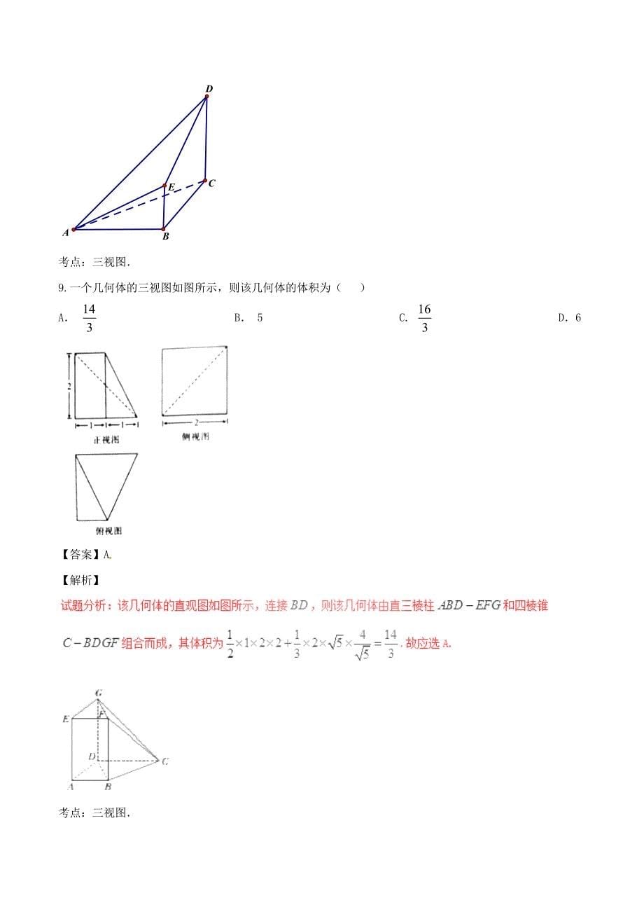 2017年高考数学第01期小题精练系列专题21三视图理含解析_第5页