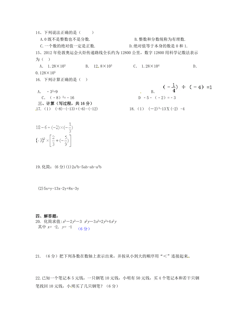 宁夏银川市第十六中学2015-2016学年七年级数学上学期期中试题 新人教版_第2页