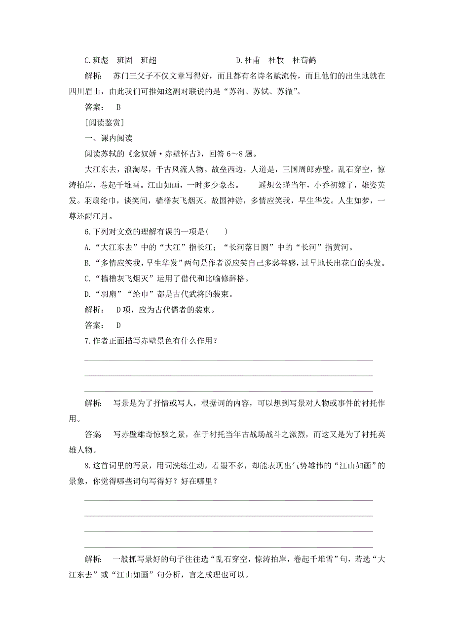 2016-2017学年高中语文第二单元宋词流韵2.5苏轼词两首巩固训练新人教版必修_第2页