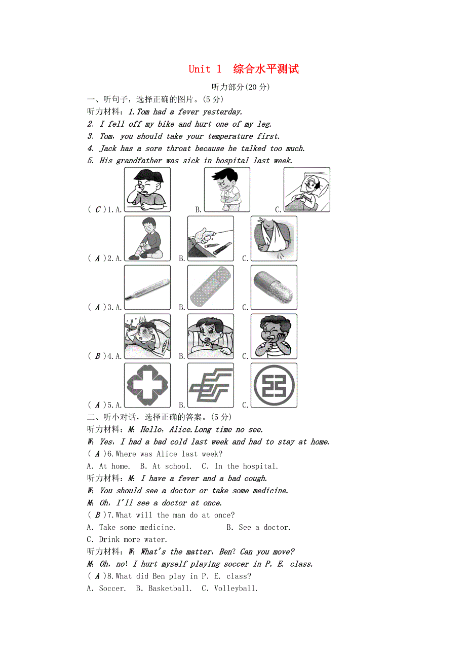 2017年春八年级英语下册unit1what'sthematter综合水平测试新版人教新目标版_第1页