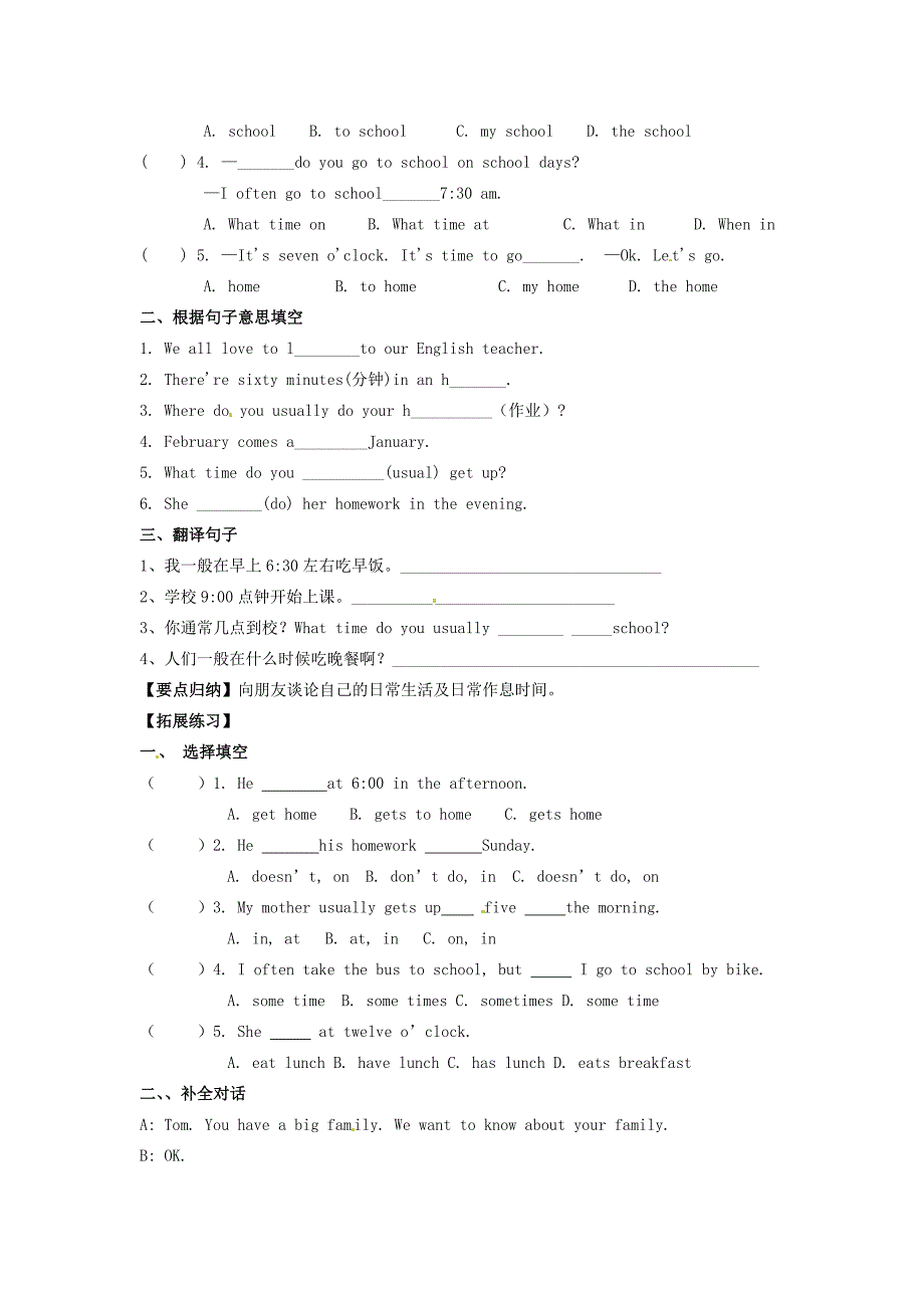 七年级英语下册 unit 2 what time do you go to school（第4课时）section b（2a-3b）导学案（新版）人教新目标版_第3页