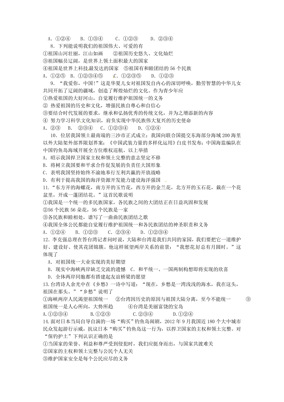 陕西省西北农林科技大学附属中学2015-2016学年八年级政治上学期期中试题 新人教版_第2页