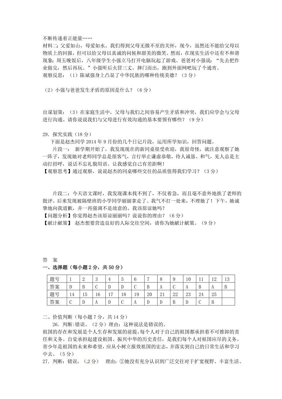 陕西省西北农林科技大学附属中学2015-2016学年八年级政治上学期期中试题 新人教版_第5页