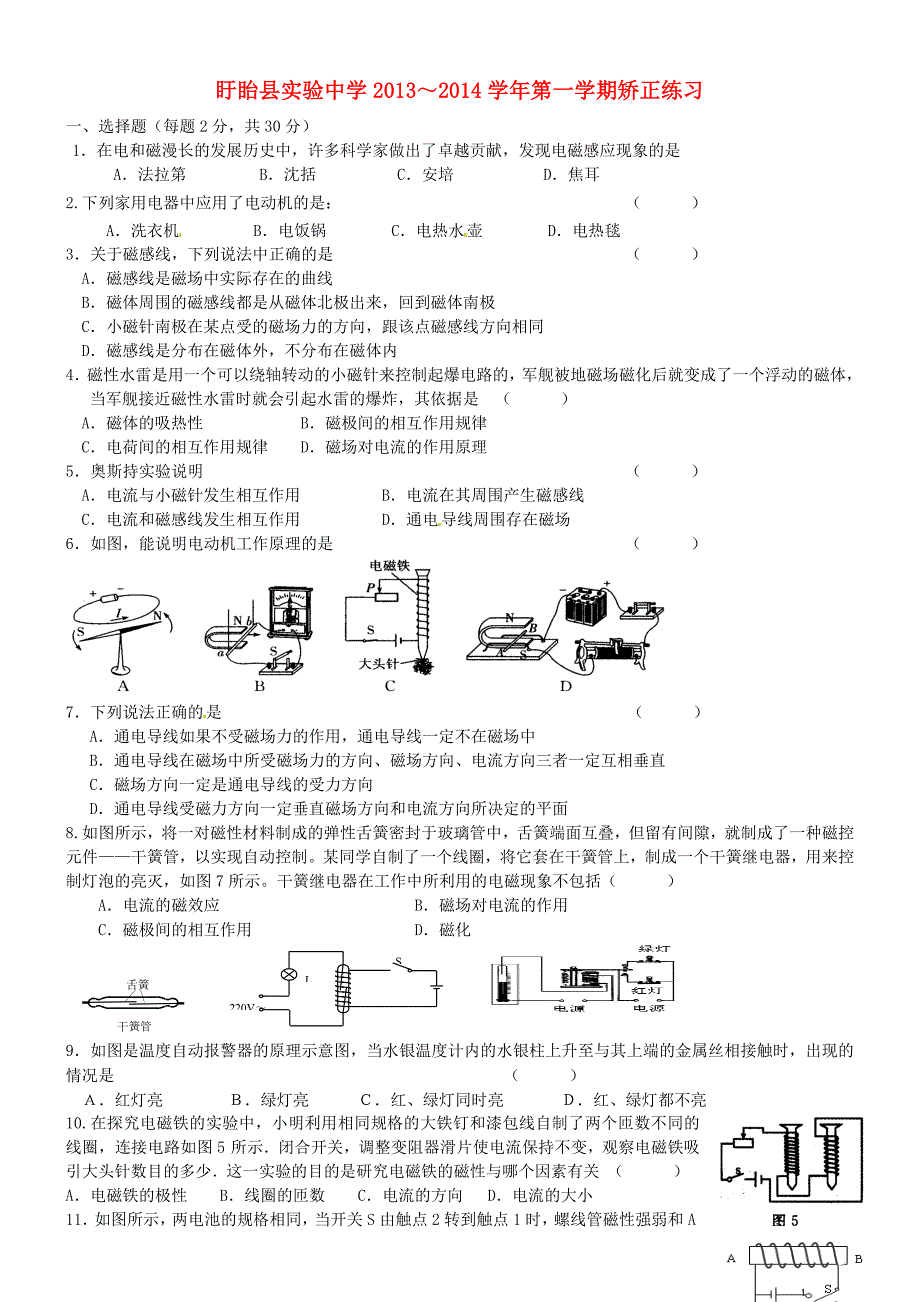 江苏省盱眙县第二中学2014届九年级物理上学期矫正练习7 苏科版_第1页