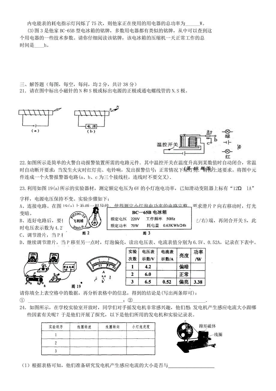 江苏省盱眙县第二中学2014届九年级物理上学期矫正练习7 苏科版_第3页