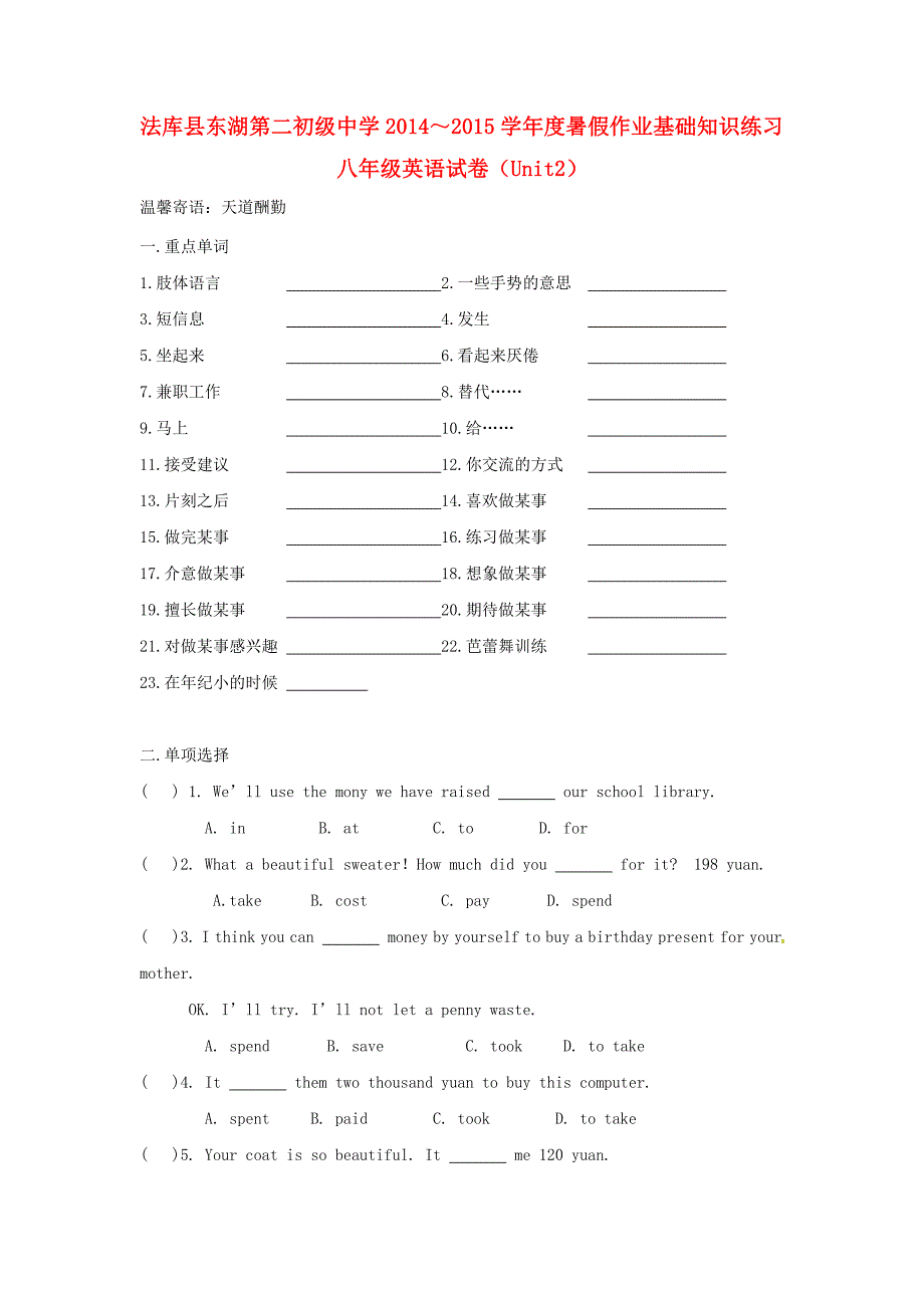 辽宁省法库县东湖第二初级中学八年级英语下学期暑假作业基础知识练习试题（unit 2) 牛津沈阳版_第1页