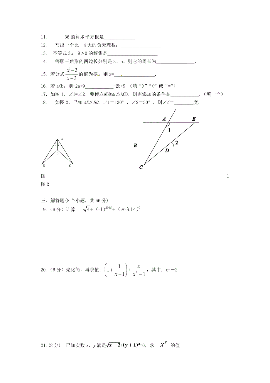 湖南省醴陵市第七中学2015-2016学年度八年级数学上学期第三次月考试题_第2页