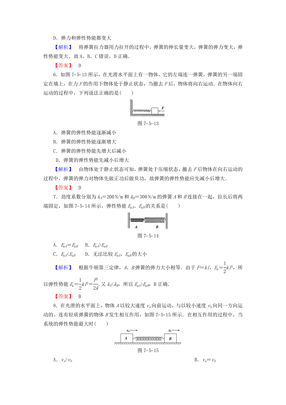 2015-2016学年高中物理 第7章 机械能守恒定律 5 探究弹性势能的表达式课时作业 新人教版必修2_第3页