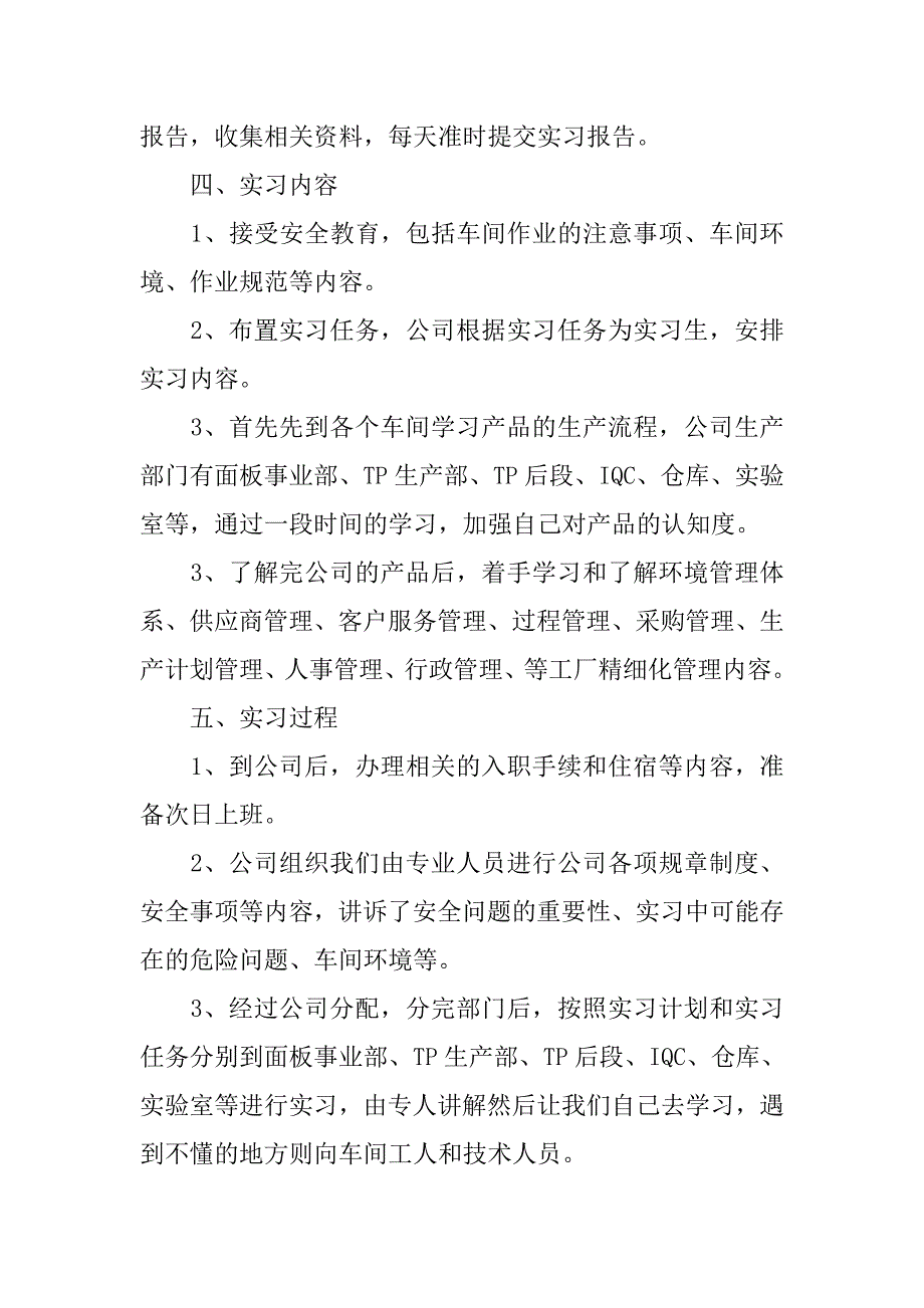 3000字毕业实习报告.doc_第3页