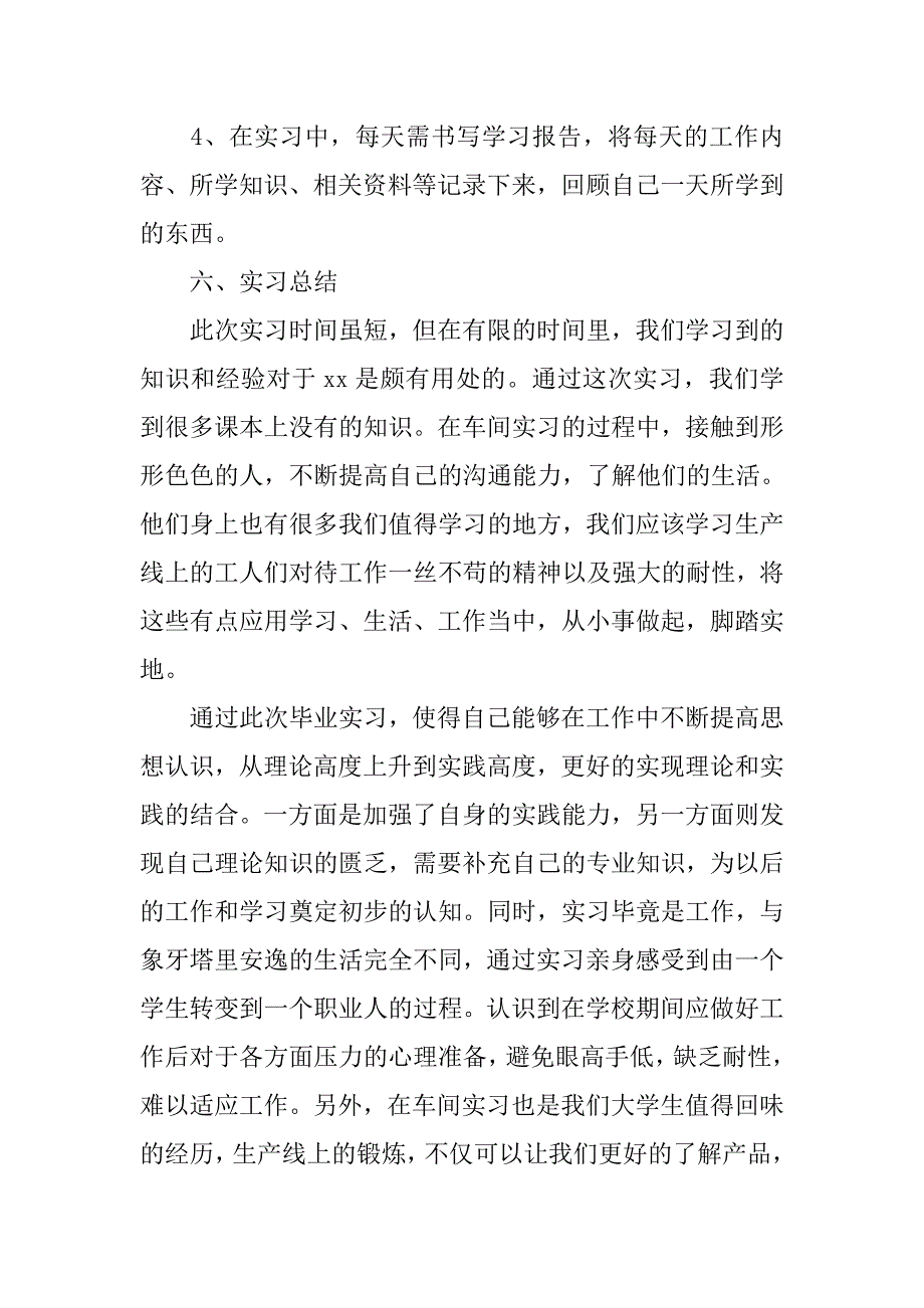 3000字毕业实习报告.doc_第4页