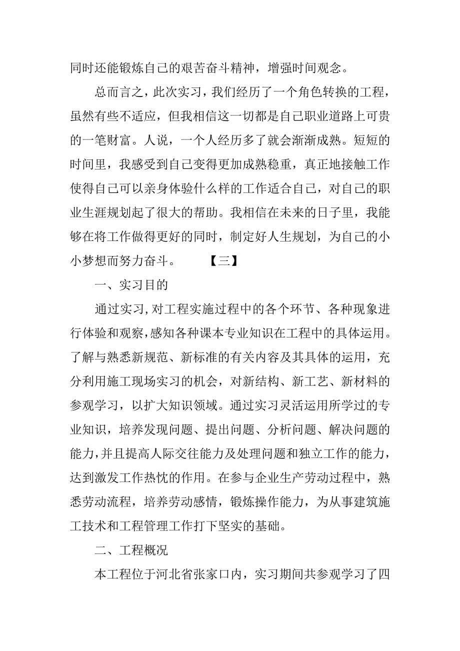 3000字毕业实习报告.doc_第5页