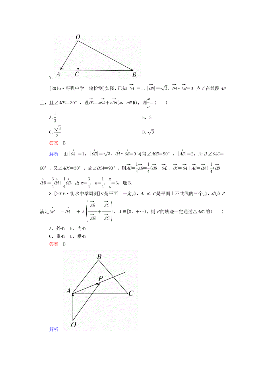 2018高考数学异构异模复习 第五章 平面向量 课时撬分练5.1 平面向量的概念及线性运算平面向量的基本定理理_第3页