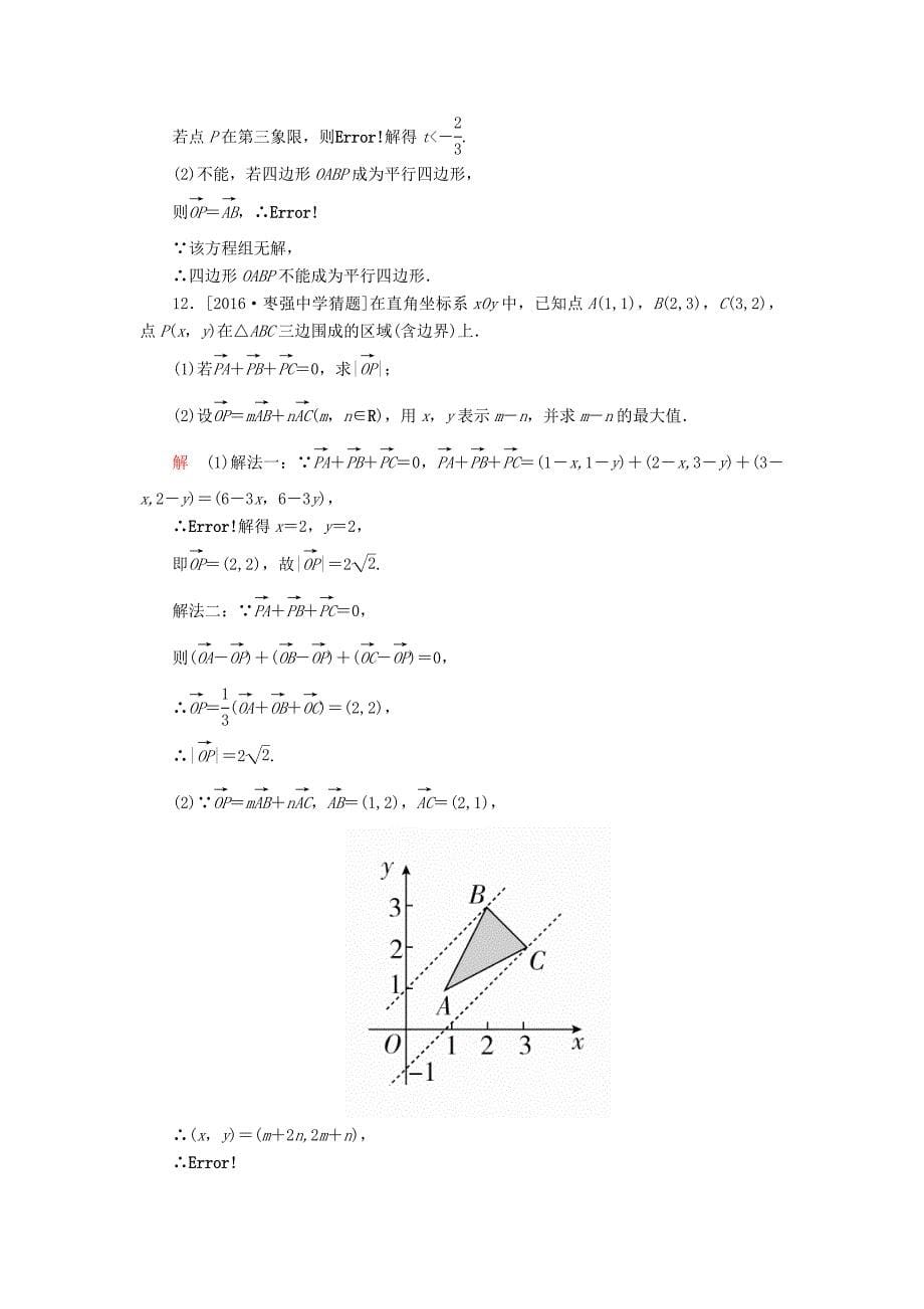 2018高考数学异构异模复习 第五章 平面向量 课时撬分练5.1 平面向量的概念及线性运算平面向量的基本定理理_第5页