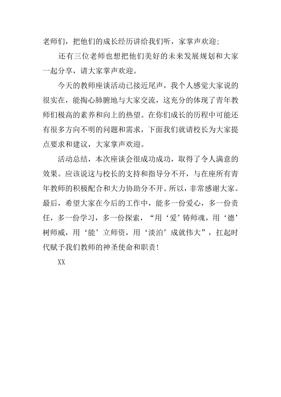 五四座谈会主持词.doc_第2页