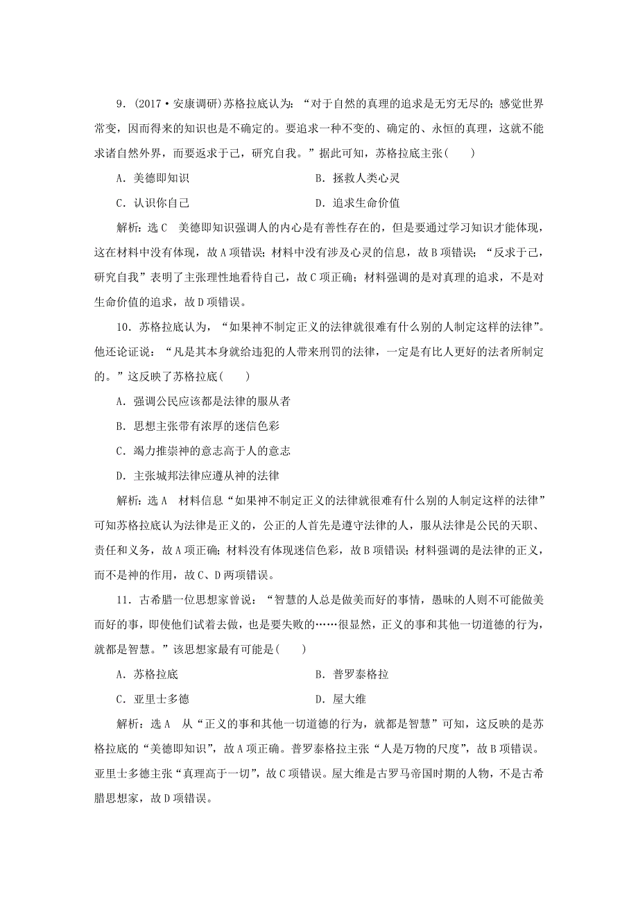 通史版2018届高三历史一轮复习第三编世界史第一板块第九单元西方文明的源头-古代希腊和罗马单元质量检测新人教版_第3页