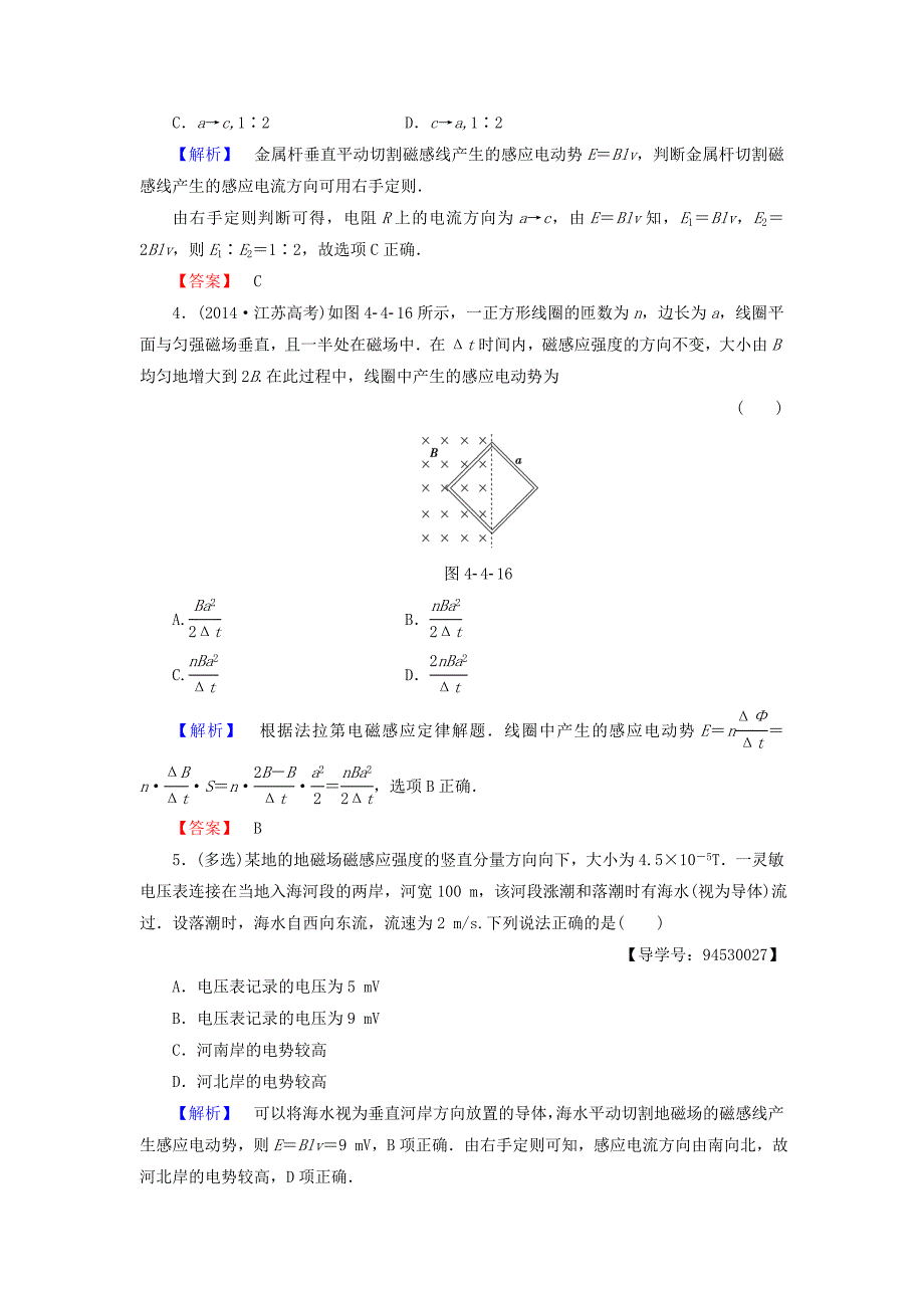 2016-2017学年高中物理第4章电磁感应4法拉第电磁感应定律学业分层测评新人教版选修_第2页