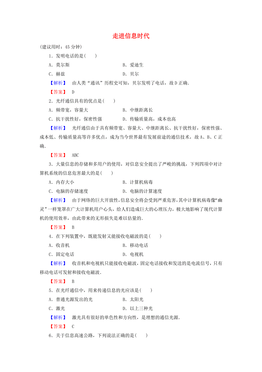 2016-2017学年高中物理第6章电磁波与信息时代第2节走进信息时代学业达标测评鲁科版选修_第1页