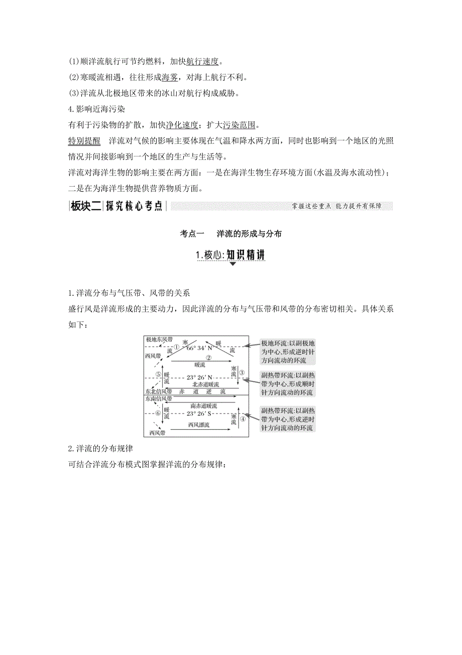 江苏版2019版高考地理一轮复习第一部分自然地理第二单元从地球圈层看地理环境第14讲大规模的海水运动学案鲁教版_第2页