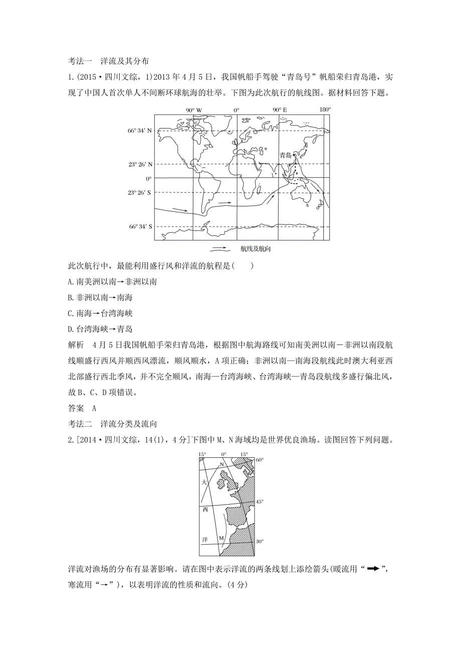 江苏版2019版高考地理一轮复习第一部分自然地理第二单元从地球圈层看地理环境第14讲大规模的海水运动学案鲁教版_第5页