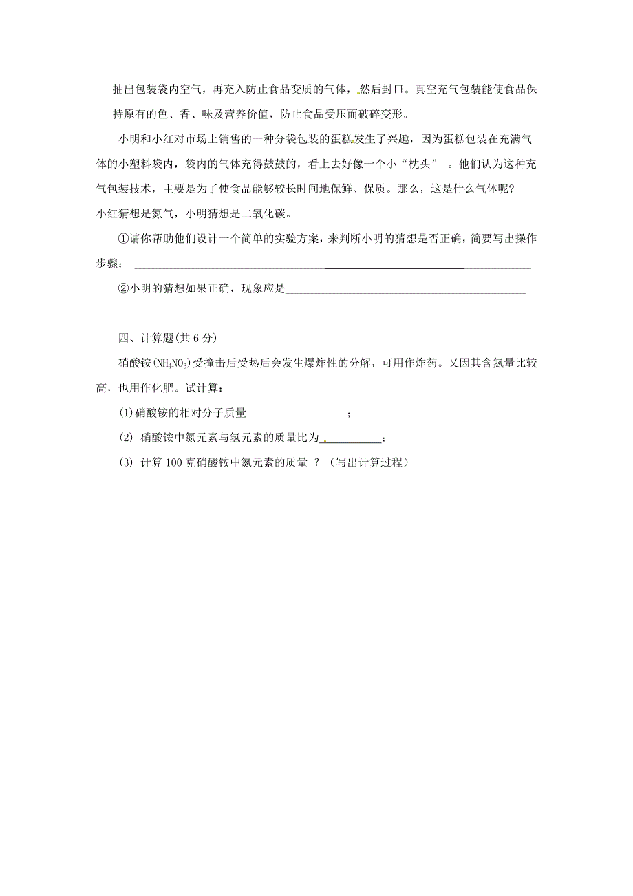 江苏省盱眙县第三中学2016届九年级化学上学期期中（大班)试题 新人教版_第4页