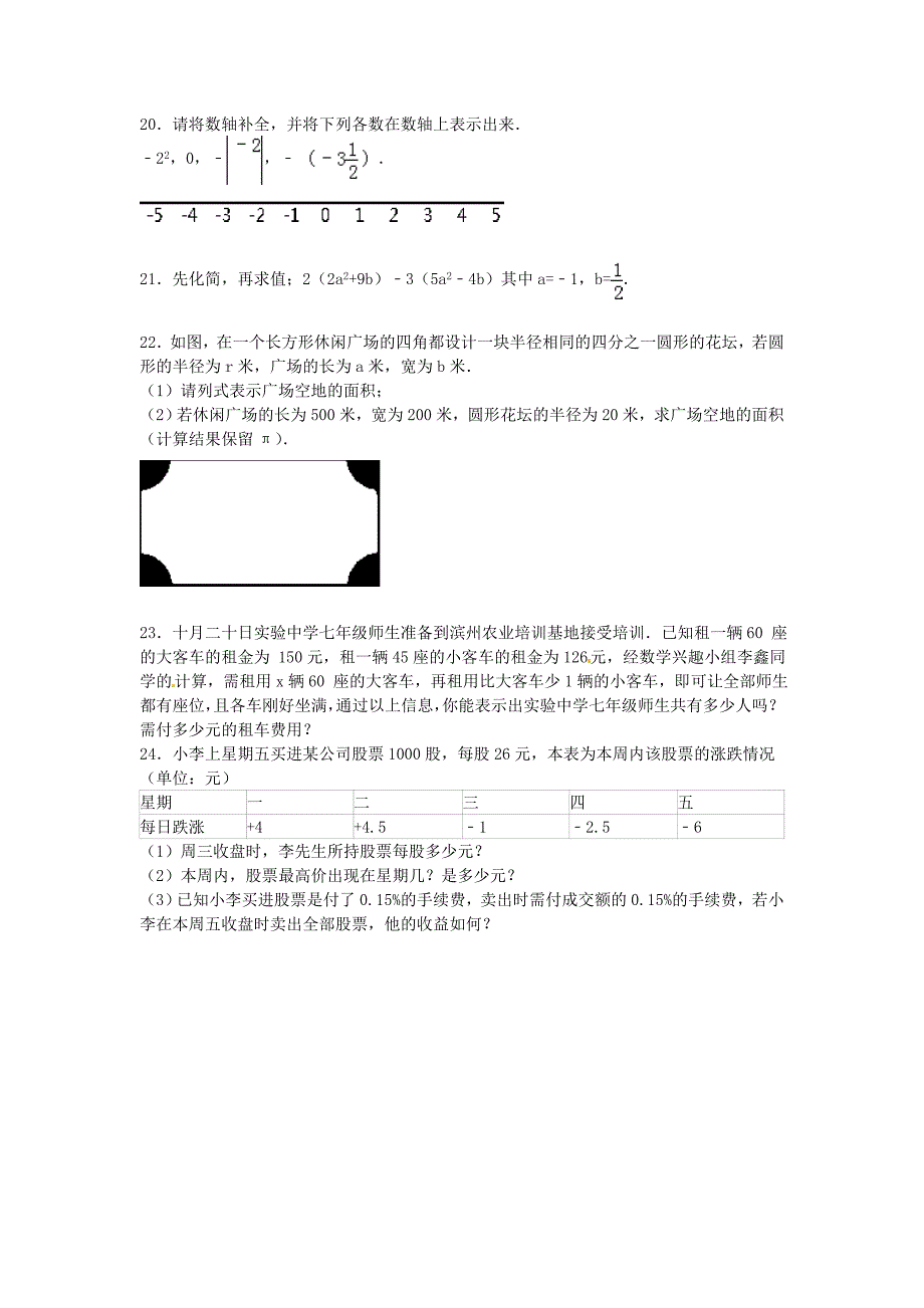 山东省滨州市2015-2016学年七年级数学上学期期中试卷（含解析) 新人教版_第3页