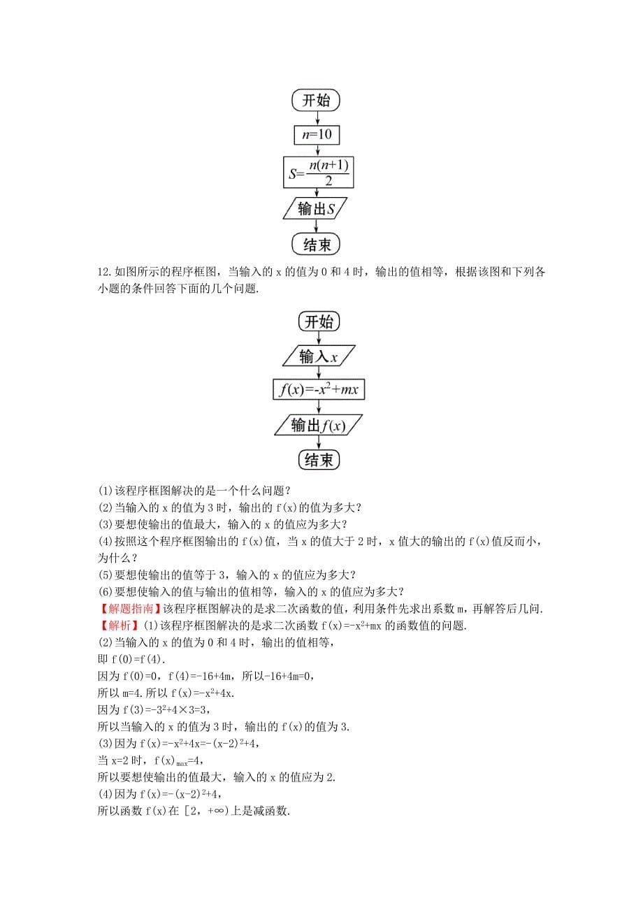 2017-2018学年高中数学 第一章 算法初步 1.1.2 第1课时 程序框图、顺序结构课后提升作业（含解析）新人教a版必修3_第5页