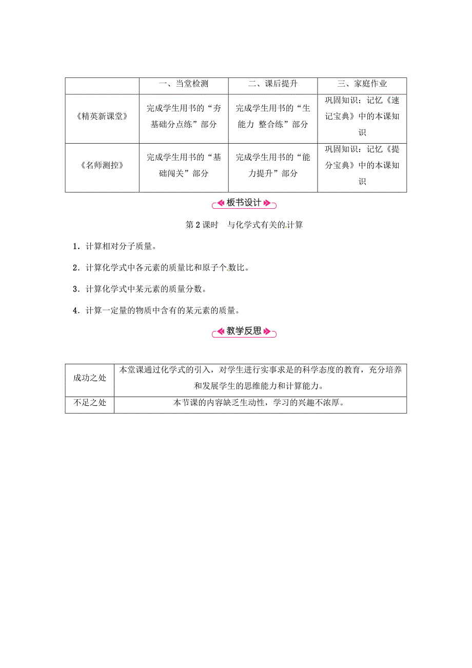 2018年秋九年级化学上册第4单元自然界的水课题4化学式与化合价第2课时与化学式有关的计算教案新版新人教版_第3页