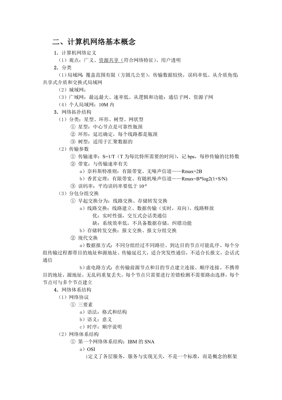 四级网络工程师最全网络技术复习资料_第2页