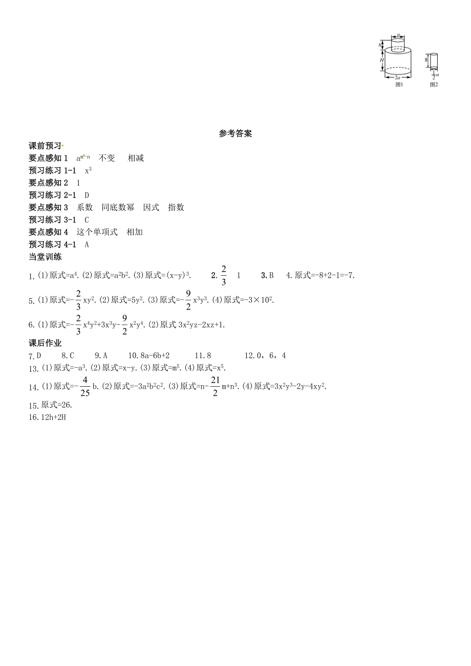 2015-2016学年八年级数学上册 14.1.4 整式的乘法 第4课时 整式的除法练习(新版)新人教版_第3页